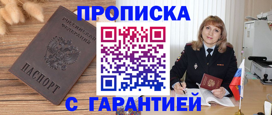 прописка для военкомата в Барыше