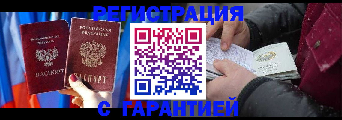 временная прописка в Барыше